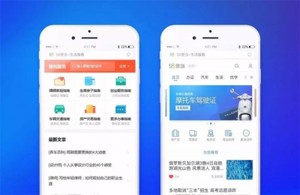 用58同城的实战案例，带你认识完整的改版流程！