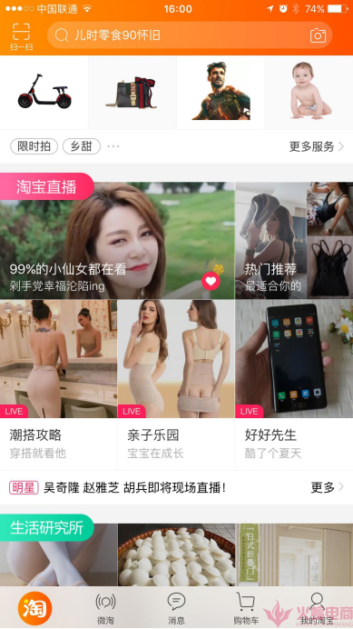 盘点淘宝平台化的运营模块 这些你认全了吗