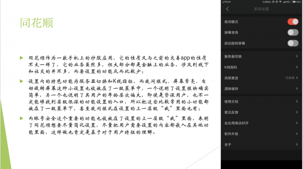 解析典型网站和app设置模块