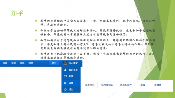 解析典型网站和app设置模块