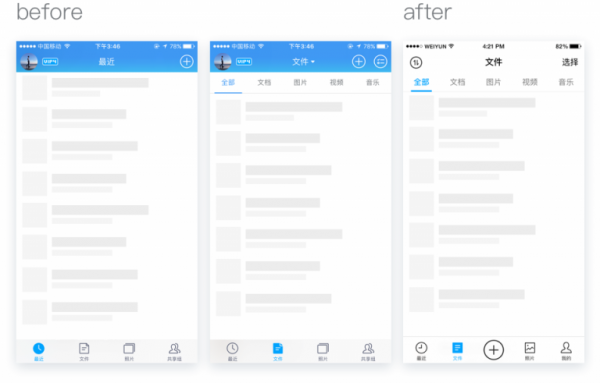 微云使用效率大幅提高的背后，腾讯设计师这样做改版