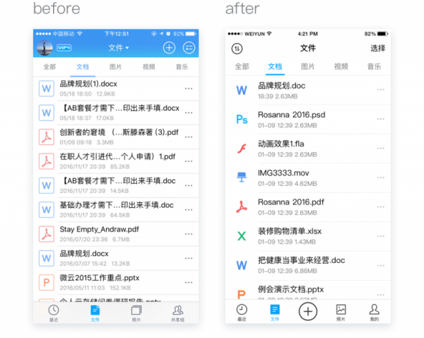 微云使用效率大幅提高的背后，腾讯设计师这样做改版