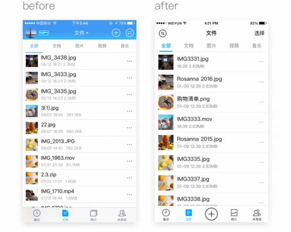 微云使用效率大幅提高的背后，腾讯设计师这样做改版