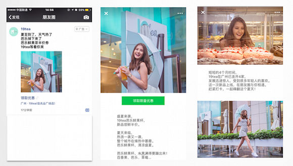 初创餐饮品牌如何利用朋友圈广告变成了网红？