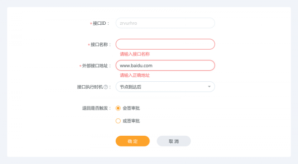 审批表单设计实战
