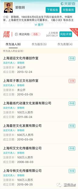 郭敬明的文娱帝国：21亿电影票房与6家文化公司法人