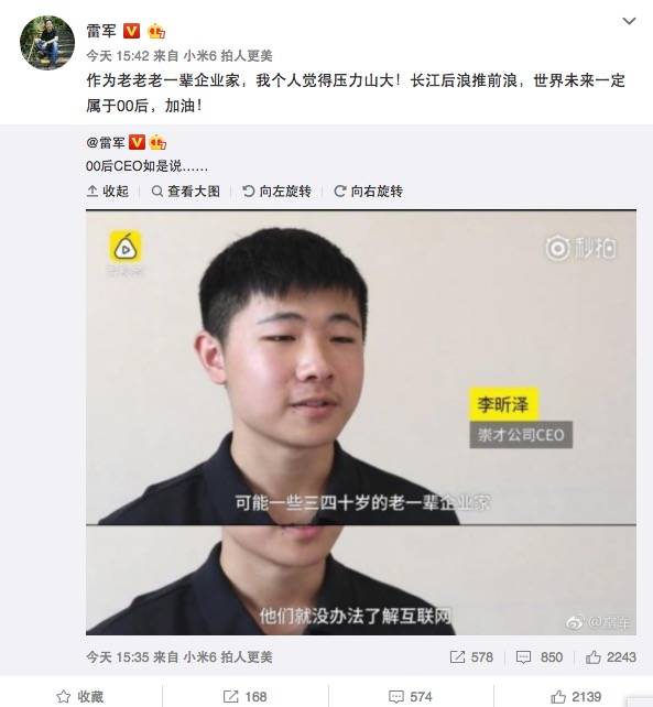 这个00后CEO火了 称三四十岁企业家不了解互联网