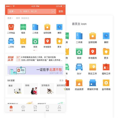 如何做图标改版设计？来看58 APP的实战案例！