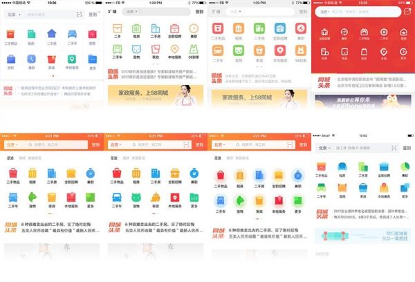 如何做图标改版设计？来看58 APP的实战案例！