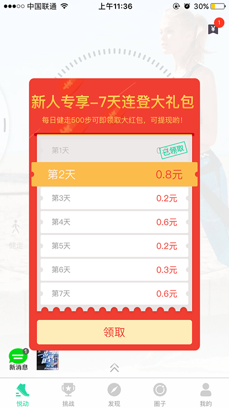 健身APP运营：让你的用户变成粘你的小妖精 