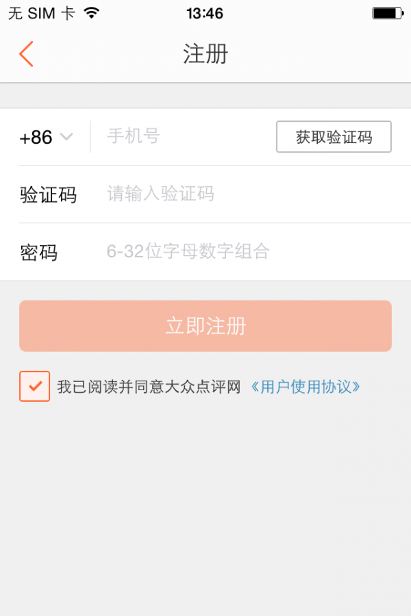 从43款国内外App的对比分析中，总结「注册登录」流程的8个要点