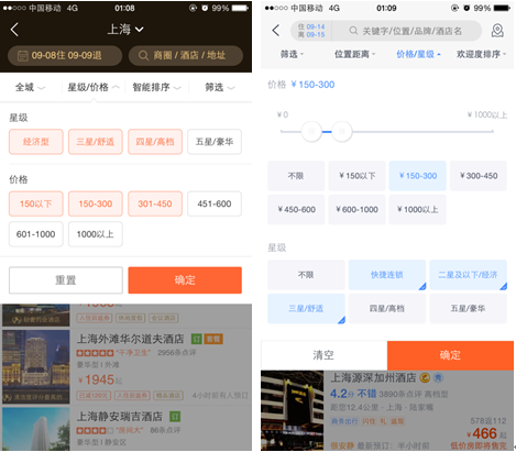 大众点评、携程旅行APP中酒店“筛选”功能对比分析