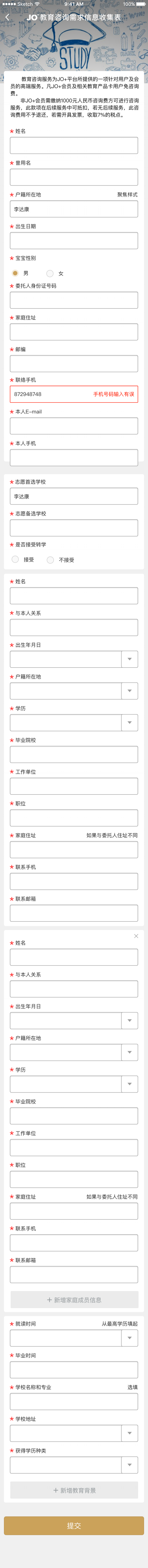 表单设计：40道题的表单如何优化？