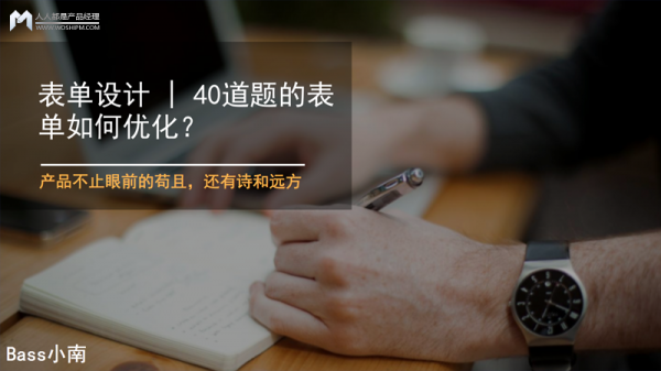 表单设计：40道题的表单如何优化？