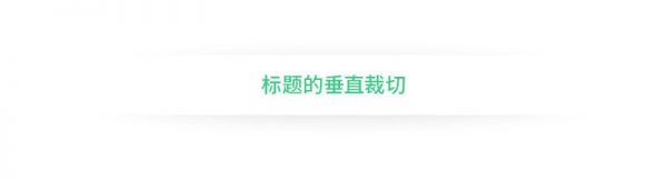 想设计出吸引视线的标题？来学这些好用的文字组合技巧