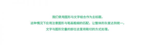 想设计出吸引视线的标题？来学这些好用的文字组合技巧