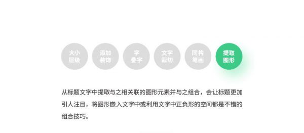 想设计出吸引视线的标题？来学这些好用的文字组合技巧