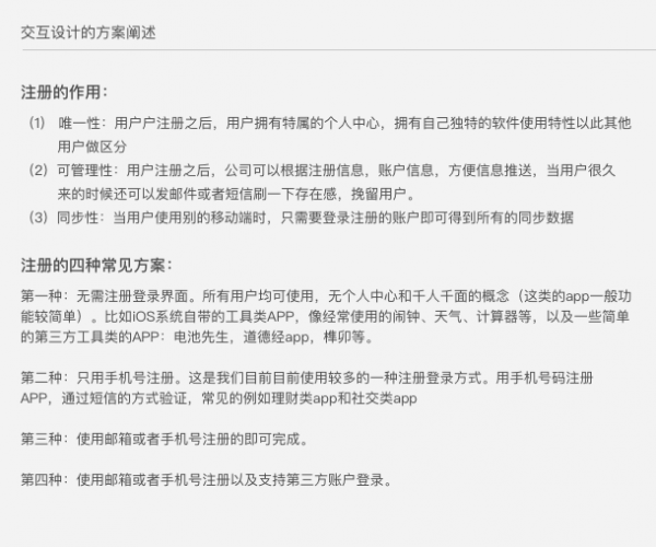 专业的交互输出文档应该怎么写？高级设计师来教你！