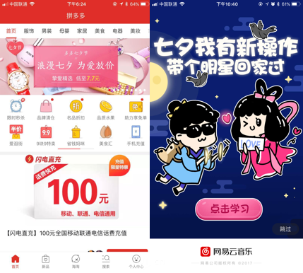 为什么越来越多的移动APP使用插画设计？