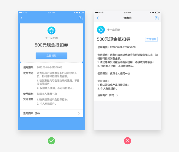 网易资深视觉设计师：24个容易忽略的APP设计细节