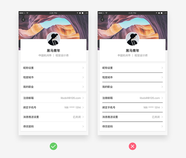 网易资深视觉设计师：24个容易忽略的APP设计细节