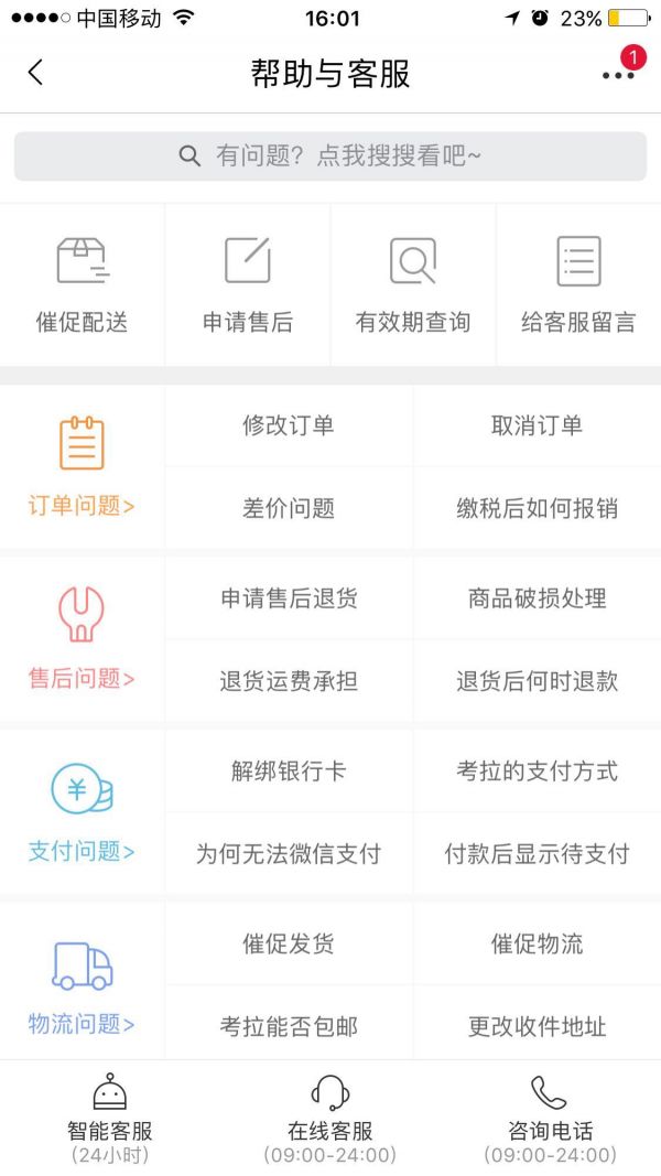 产品基础功能之求助反馈：小功能大门道