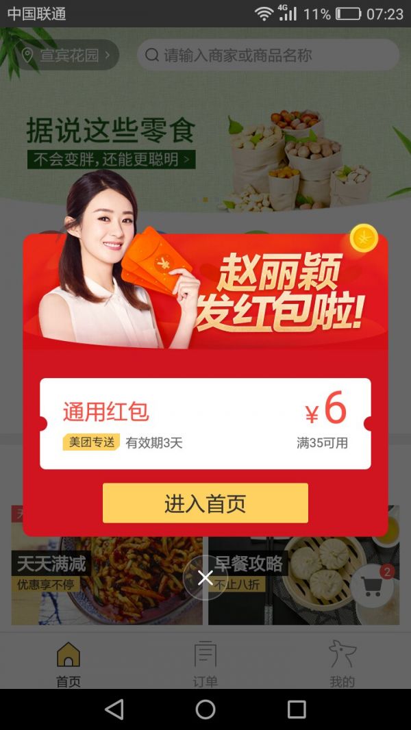 美团外卖VS饿了么：红包的玩法分析