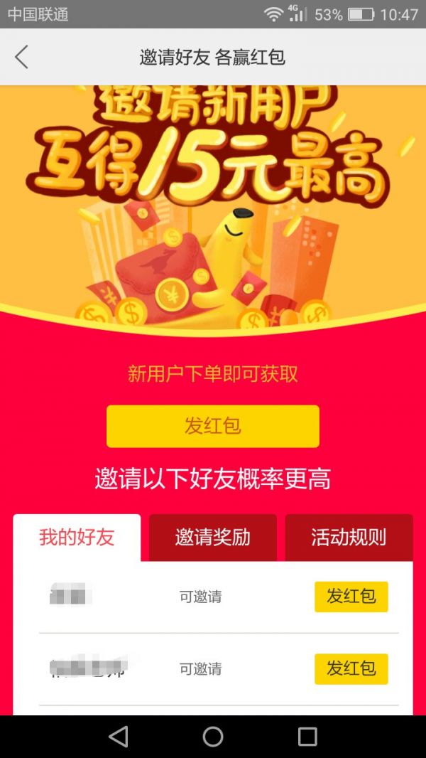 美团外卖VS饿了么：红包的玩法分析