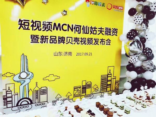 “何仙姑夫”获数千万元A+轮融资 MCN的风口要来了？