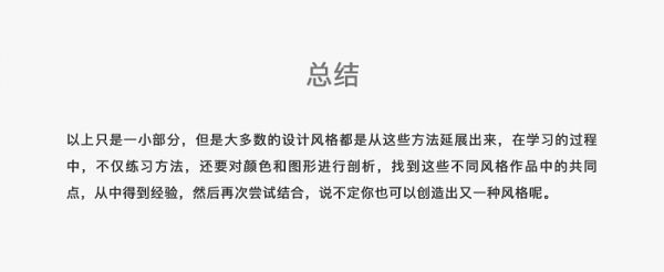 用一个图形，帮你学会6个最流行的设计风格