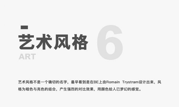用一个图形，帮你学会6个最流行的设计风格