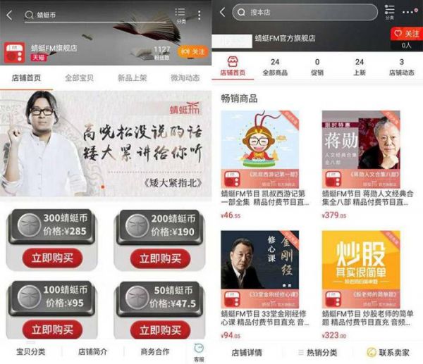 拿到10亿融资,蜻蜓FM:我们做的是后知识付费