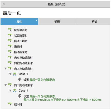 从一个简单的H5活动页面，窥探 Axure 设计中的“支纷节解”