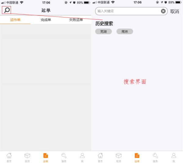 产品优化方案：某货运APP运单界面优化
