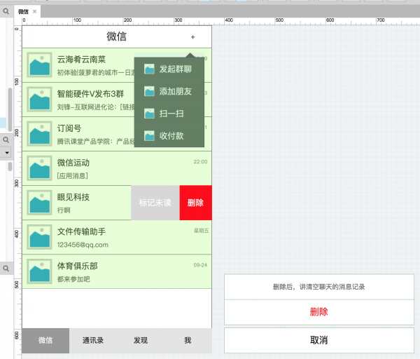 如何使用Axure规范的画出页面的线框图
