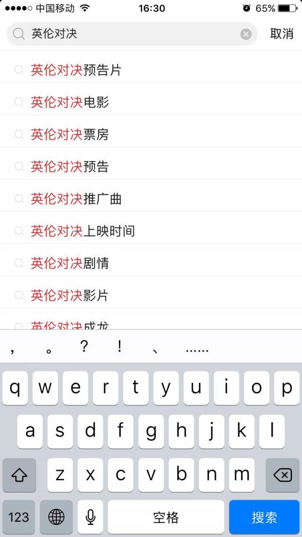 浅析移动端搜索交互体验设计