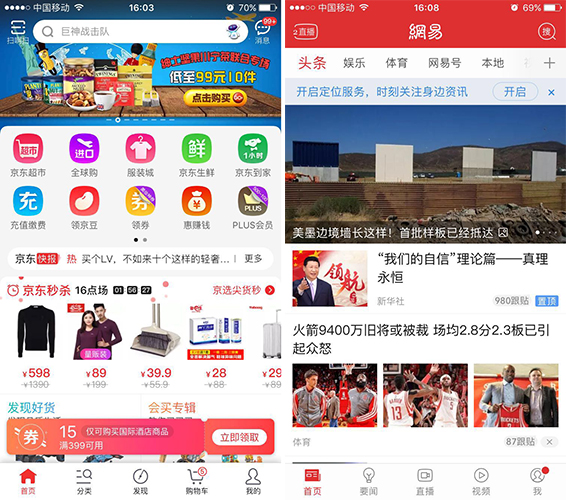 浅析移动端搜索交互体验设计