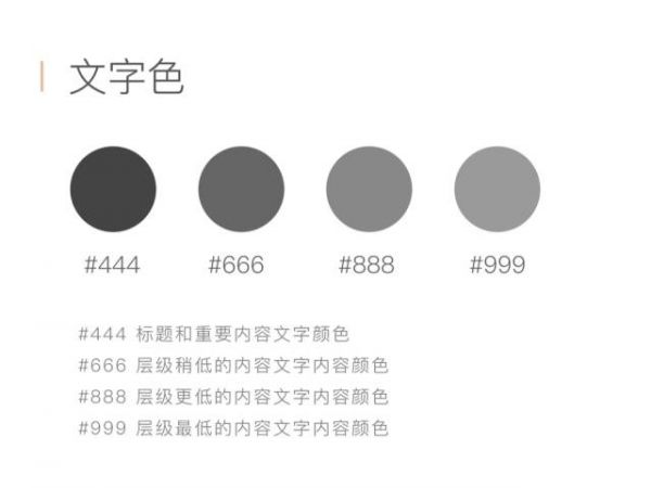 设计总结：字体配色二三事