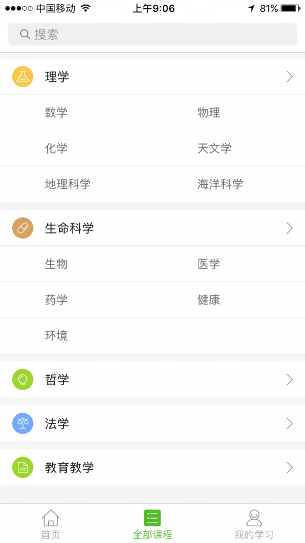 移动端产品设计之分类管理