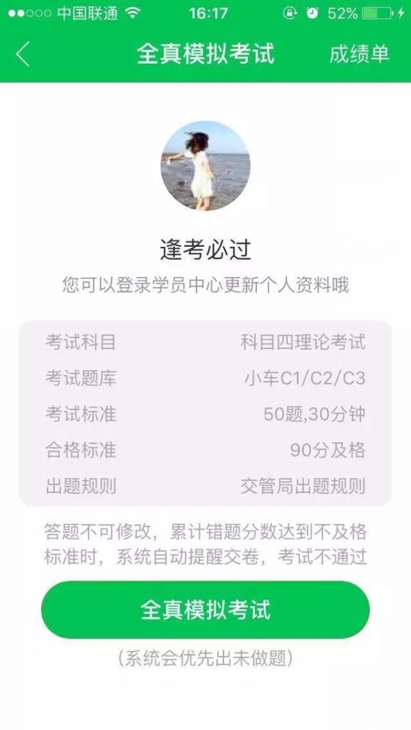 从“驾校一点通”的体验，谈工具类产品的运营模式