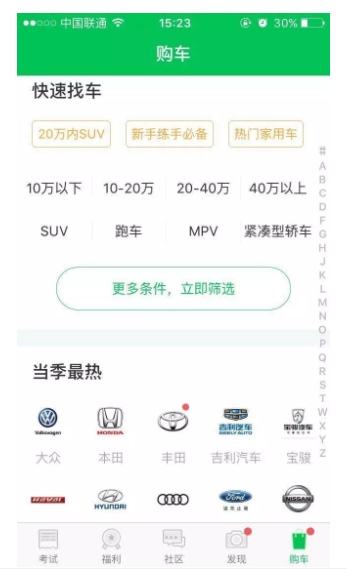 从“驾校一点通”的体验，谈工具类产品的运营模式