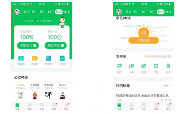 从“驾校一点通”的体验，谈工具类产品的运营模式