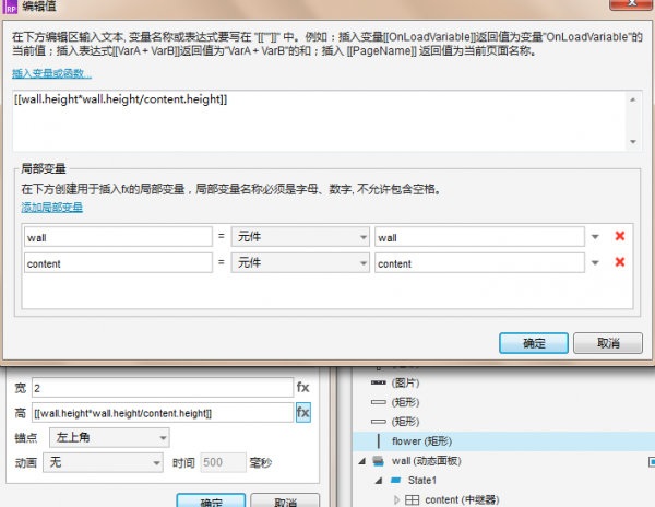 Axure 8.0 RP：制作一个“美美哒”的滚动条