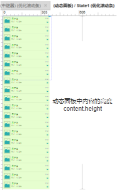 Axure 8.0 RP：制作一个“美美哒”的滚动条