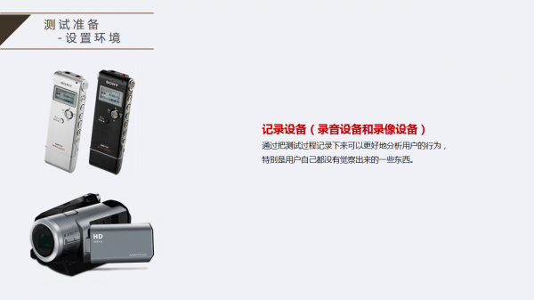 可用性测试:让交互设计变被动为主动的利器