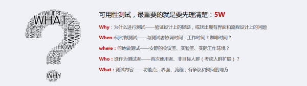 可用性测试:让交互设计变被动为主动的利器