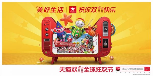 2017年天猫双11海报全集，为52家品牌创意疯狂打Call！
