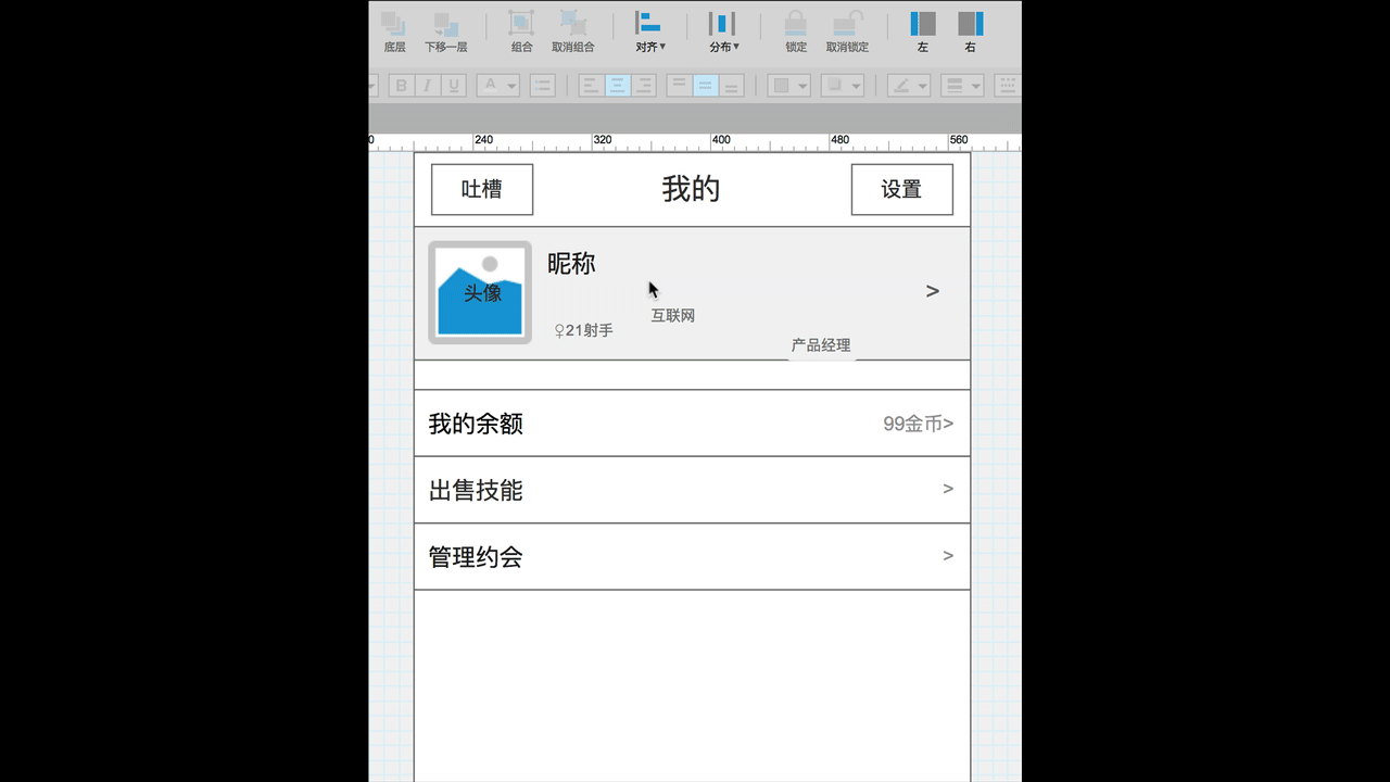 Axure如何调整线框图的对齐细节?