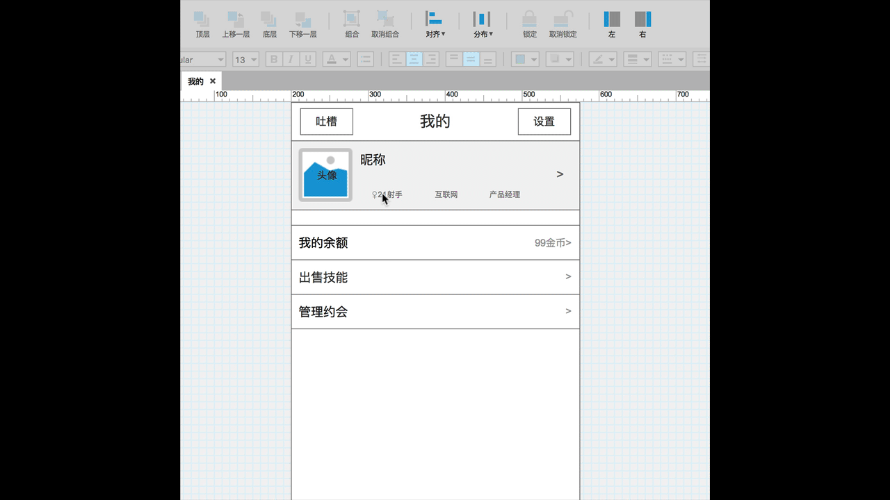 Axure如何调整线框图的对齐细节?