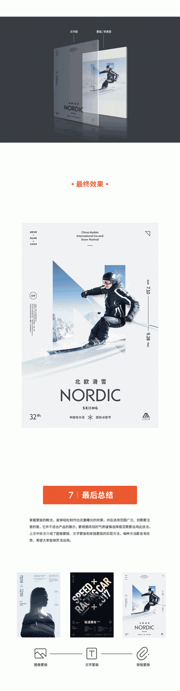 创意十足！如何在平面设计中运用双重曝光效果？